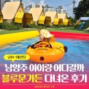 남양주 아이랑가볼만한곳 찾다가 다녀온 캠핑식당 블루문가든 후기