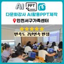 [디지털]컴퓨터교육(파워포인트) | 인천서구가족센터 다문화강사 예비강사 역량강화 AI 활용 PPT제작 재요청강의후기 ft.만족도 만점