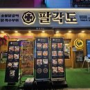 팔각도광교상현역점 | 다양한 닭 부위를 한번에 맛볼 수 있는😋 숯불닭갈비와 특수부위까지 찐맛집! '팔각도 광교상현역점'