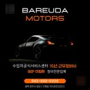 바르다모터스