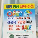 대방명품세탁 이미지