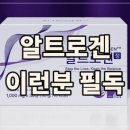바로약국 | 알트로겐 약국 구매부터 효과까지탈모 고민 중인 분께 내돈내산 후기 정리해드려요!