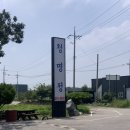 청명정 | 평택 안중 오성면 화학조미료 1도 없는 맛집 청명정 후기