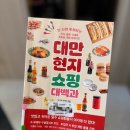 지에코 | [대만현지쇼핑대백과] 202603 대만여행전 대만에서 뭐 사와야돼?