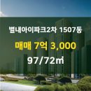 별내부동산 공인중개사사무소 이미지