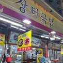 1번장터국밥 이미지
