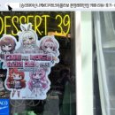 디저트39문정래미안점 - 76672 | 디저트39문정래미안점