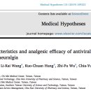 Re:Patient characteristics and analgesic efficacy of antiviral therapy in postherpetic neuralgia 이미지