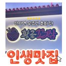 강동로1-12 | 구미 산동 짬뽕 맛집 황금꼬짬｜토요일 웨이팅 후기 + 탕수육까지 (내돈내산)