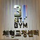 작심365일:) 유지어터 163일 / 부평PT 체형교정센터 방문후기