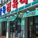 팔육정육식당 네이버블로그
