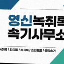 영신빌딩 | 영신녹취록속기사무소 이용후기