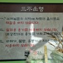 삼불유통