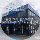 강원카세차장 이미지