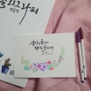 플러스펜 수채화 캘리그라피 이미지