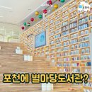두산평생학습센터(동아리실) | 포천에 별마당도서관이? 문화복합공간 포천 두런두런