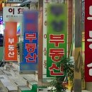 효천신세계공인중개사사무소 | 공인중개사 말은 반만 듣고 반은 흘려 들어야 투자에 성공합니다.