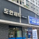 도안아이파크세탁 이미지