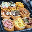 서가원김밥경북