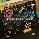 [대구/중구] 대구 동성로 방탈출 카페 우당탕탕 후기 | 룸즈에이 동성로 아카데미점