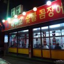 수성산호아나고숯불곰장어 이미지