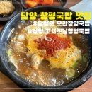 모란창평국밥 이미지