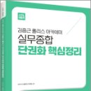 2025 경찰 승진대비 김중근 폴리스 아카데미 실무종합 단권화 핵심정리,에이씨엘커뮤니 이미지