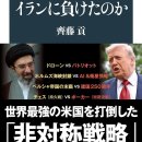 왜 미국과 이란 사이에서 ‘전투’와 ‘협상’이 동시에 진행되는가—‘포커 트럼프’와 ‘체스 이란’, 혹은 ‘뉴욕 부동산 중개인’과 ‘페르 이미지