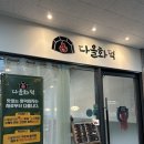 운정 초록꽃마을 다올화덕 이탈리아 음식점 내돈내산 후기