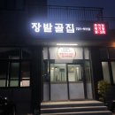 장밭골집 | 기장철마맛집] 한방오리백숙 메기탕 맛집 ‘장밭골집’ 솔직후기 ❣️