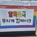 🌈 알록달록 무지개 컵케이크 만들기 🌈 이미지