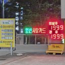 양산제일주유소