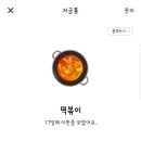 토실이네