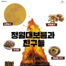 (추천) ☆남산골 한옥마을 정월대보름 축제 이미지