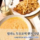 루나(Luna) - 영등포구 | 서유럽 이탈리아 밀라노 여행 2일차 현지인 가성비 맛집 루나 롯사 Luna Rossa 샤프란 후기
