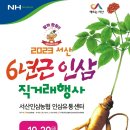서산인삼협동조합