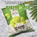 CU김포골드밸리점 | 농심 빵부장 말차맛 신상과자 말차 덕후의 솔직후기 칼로리 가격