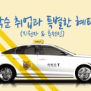 우리택시㈜ 이미지