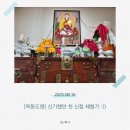 오성결혼상담소 | [천안 옥동도령] 천안아산점집 신기했던 첫 신점 체험기 ✨