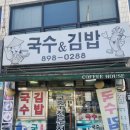 국수앤김밥 이미지