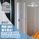 부흥클린 | 상도래미안2차, 틀자마자 나는 에어컨 곰팡이 냄새 분해청소로 해결한 후기 (LG 휘센 듀얼 스탠드에어컨)