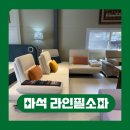 N세대인터넷PC방 | 남양주 마석가구단지 신혼 식탁 침대 라인필소파 방문 후기