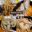 봉천 | 도야짬뽕 봉천점 배달후기