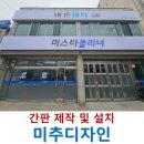 (주)미추디자인