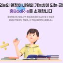 학교 밖 청소년 1:1 맞춤형 진학 컨설팅 | 청소년 교육 학습을 지원하는 충북런(충북이)! 기간 내용 총정리