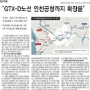 GTX-D노선을 인천공항까지 연장을 이미지