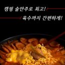 송탄나여사부대찌개 이미지