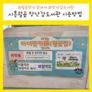 월곶도서관 | 시흥월곶 아이맘카페(장난감도서관) 연회원가입방법