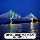 귀산 | 창원 가볼만한곳 | 초여름 밤바다 즐기기 좋은 귀산 해안도로 후기