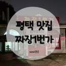 짜장1번가 네이버블로그